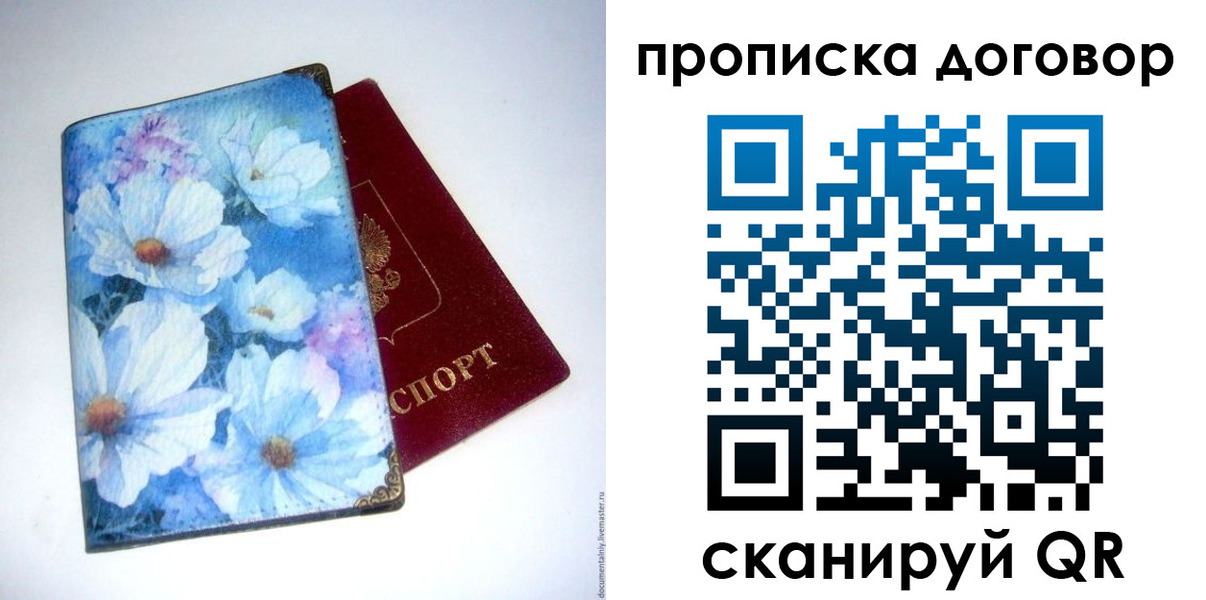 прописка штамп в Дзержинске