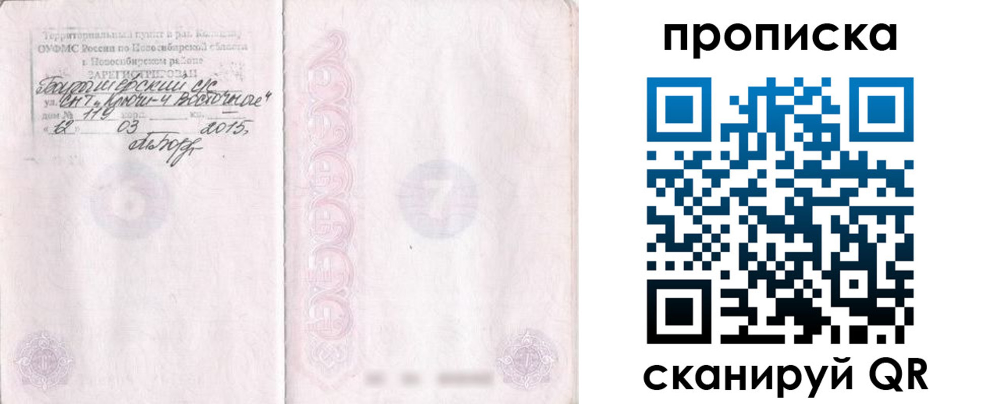 прописка регистрация в Дзержинске
