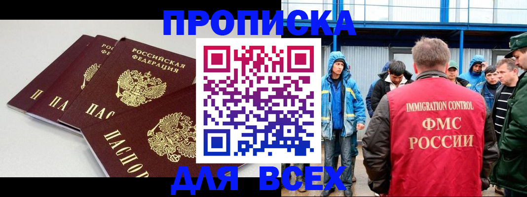 прописка поиск в Дзержинске