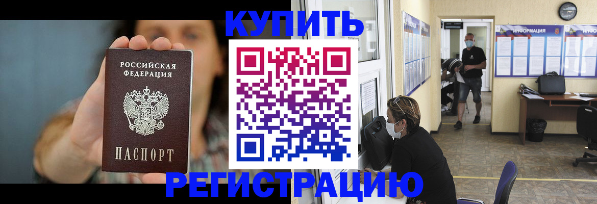 временная регистрация собственник в Дзержинске