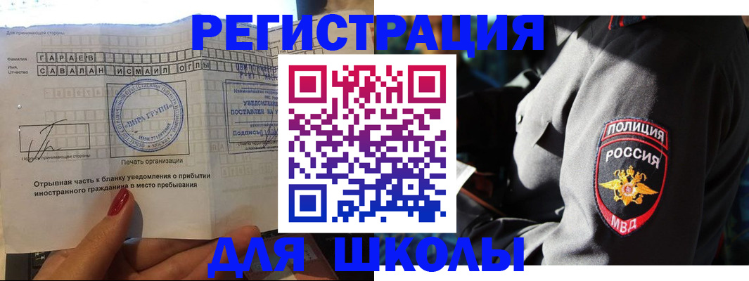 регистрация для школы в Дзержинске