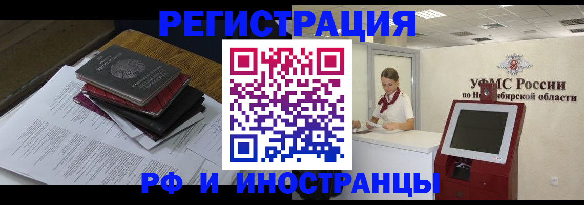 временная регистрация надежно в Дзержинске