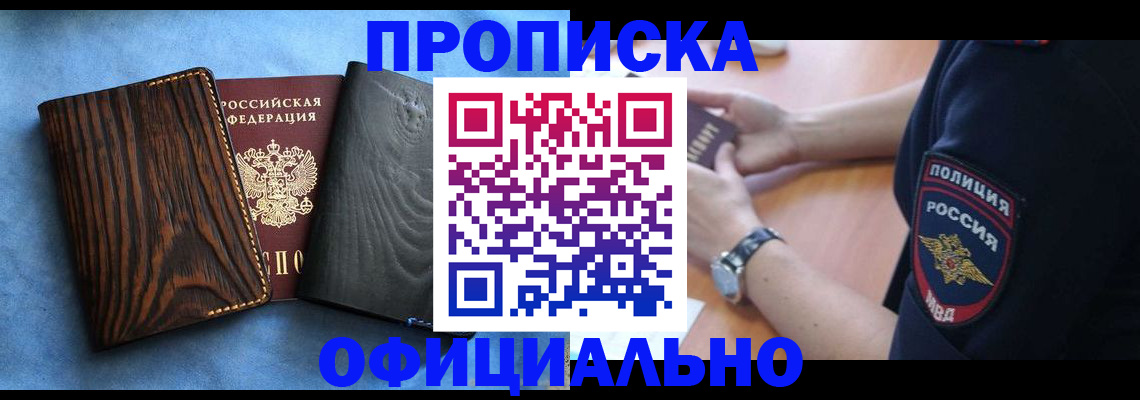 прописка для школы в Дзержинске