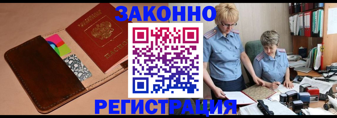 временная регистрация недорого в Дзержинске